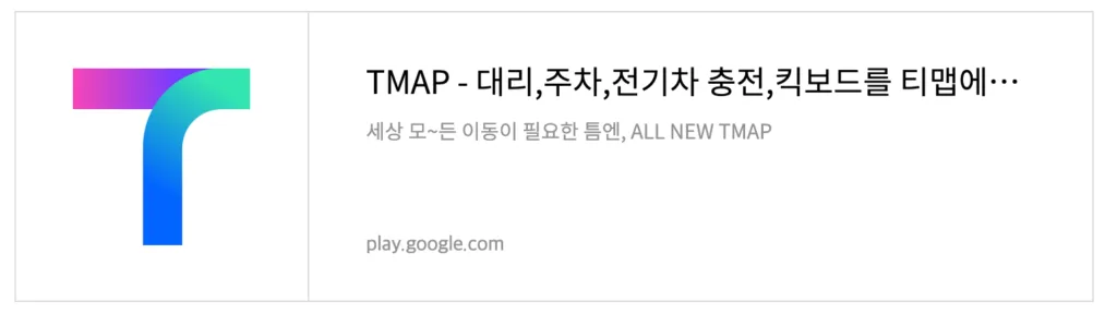 티맵 내비게이션 갤럭시 설치