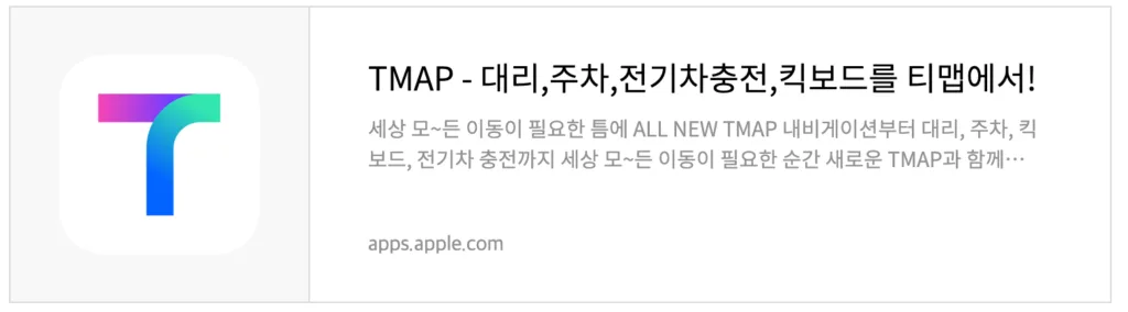 티맵 아이폰 설치