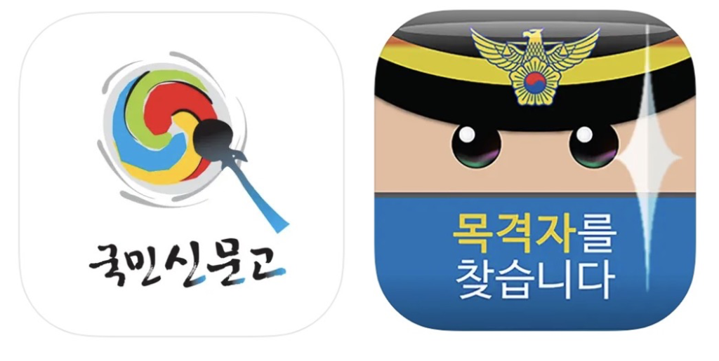 국민신문고 스마트국민제보 앱