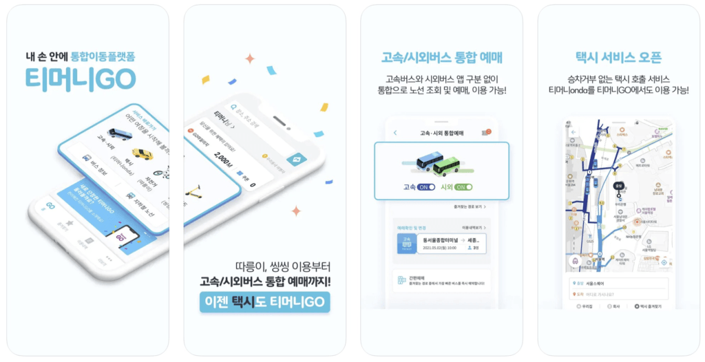 티머니 앱