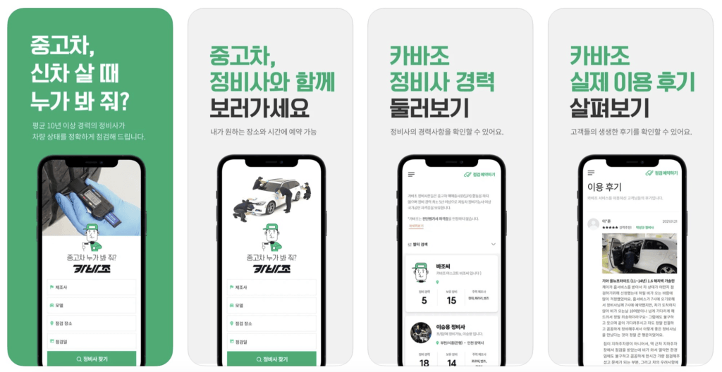 카바조 앱