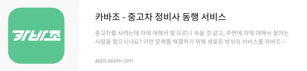 카바조 플레이스토어