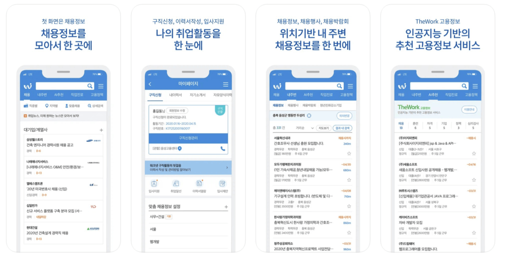 워크넷 앱
