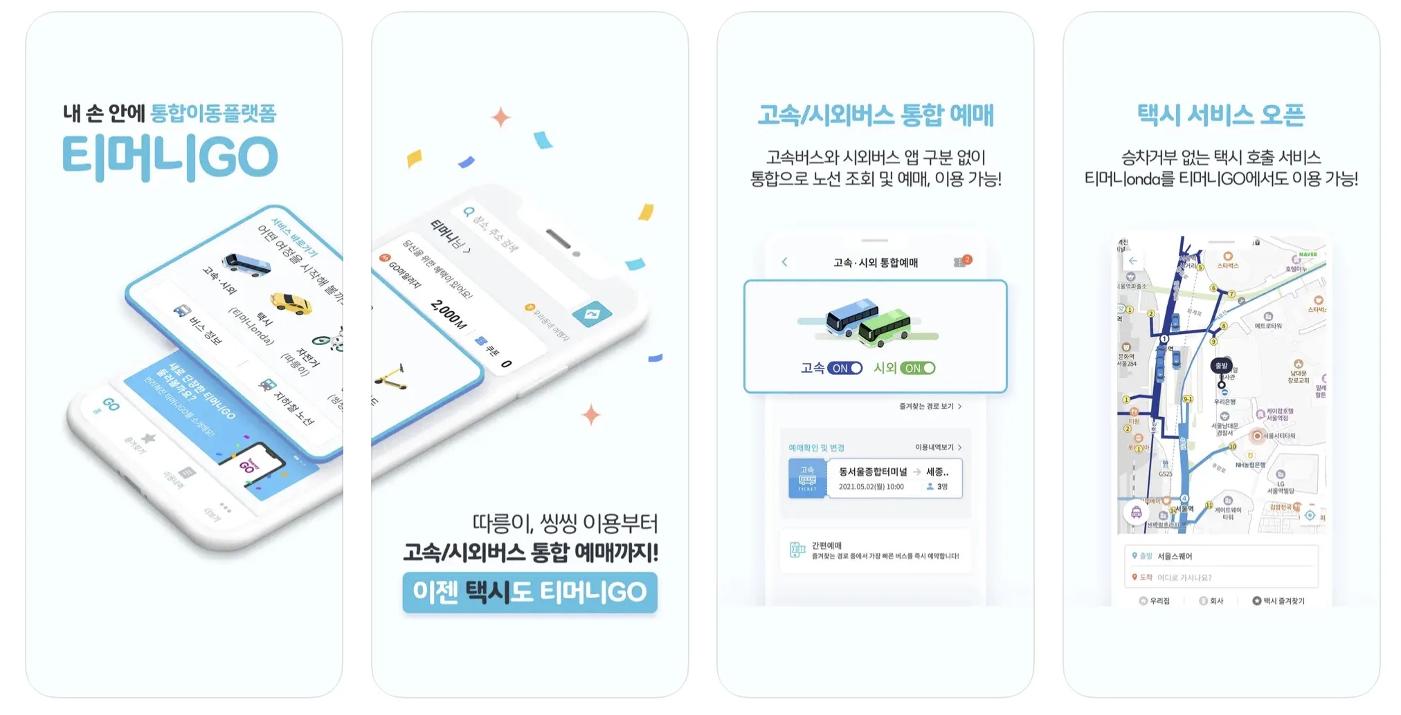 티머니 앱 티머니GO 어플 설치