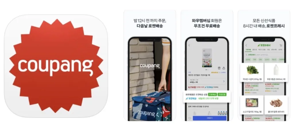 쿠팡 앱 어플 설치