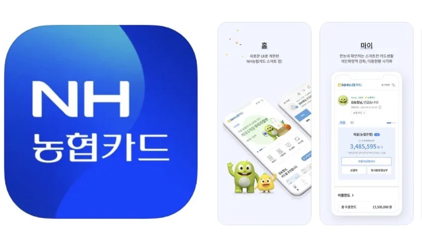 농협카드 앱 어플 설치