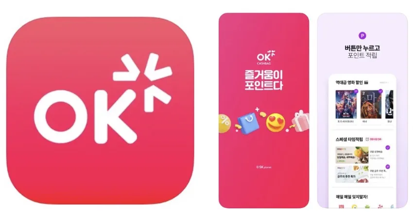 OK캐쉬백 앱 어플 설치