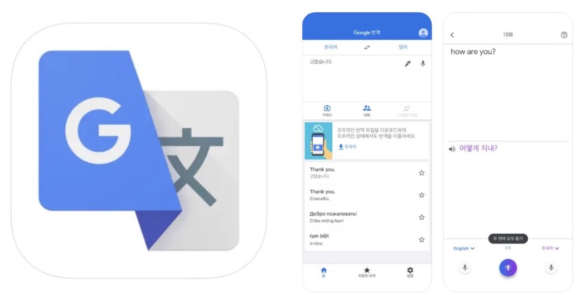 구글 번역기 앱 어플 설치