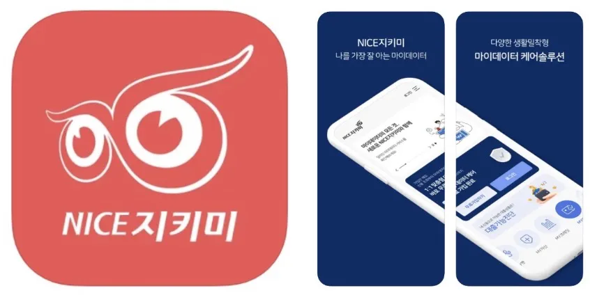 나이스지키미 앱 어플 설치