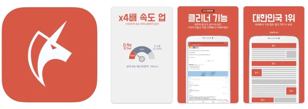 광고 차단 앱 어플 설치