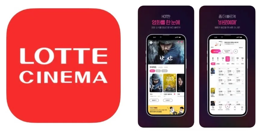 롯데시네마 앱 어플 설치