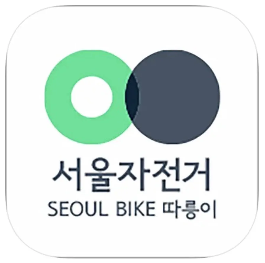 서울자전거 따릉이 앱 설치