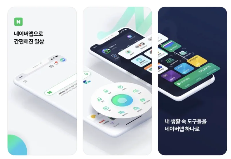 네이버 앱 어플 설치
