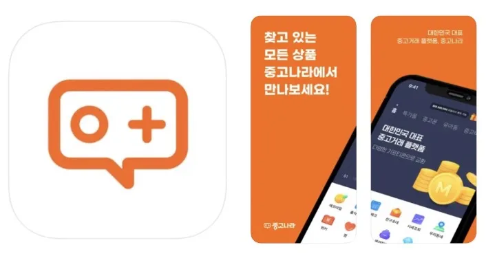 중고나라 앱 어플 설치
