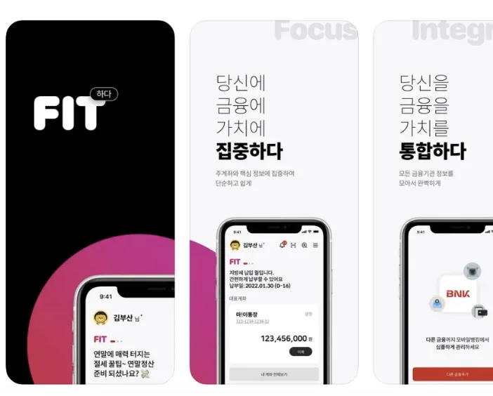 부산은행 앱 어플 설치