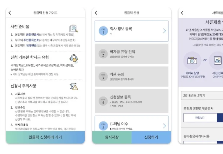 국가장학금 앱 어플 설치