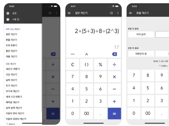 계산기 앱 어플 설치
