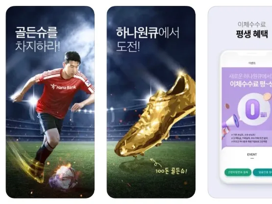 하나은행 앱 어플 설치