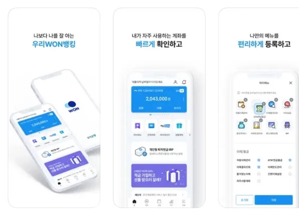 우리은행 앱 어플 설치
