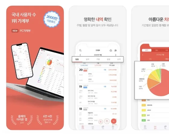 편한가계부 앱 어플 설치
