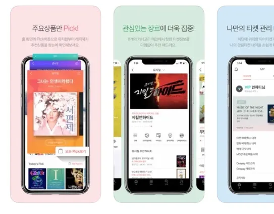 인터파크티켓 앱 어플 설치