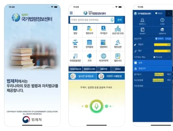 법제처 국가법령정보 앱 어플 설치