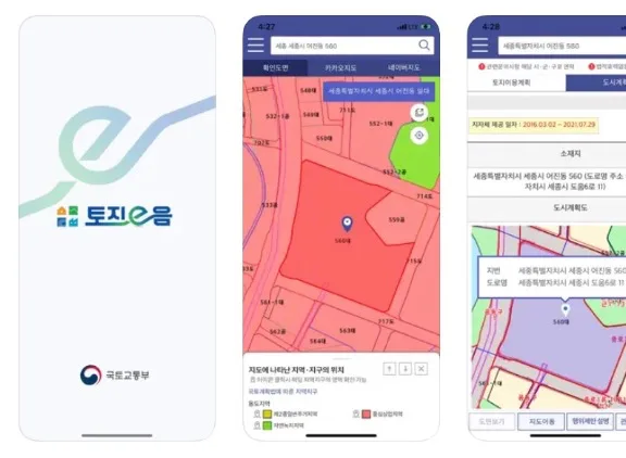 토지이음 앱 어플 설치