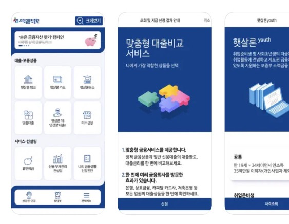 서민금융진흥원 앱 어플 설치