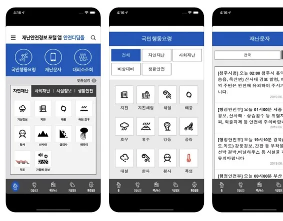 안전디딤돌 앱 어플 설치