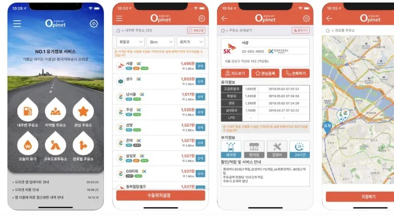 오피넷 저렴한 주유소 찾기