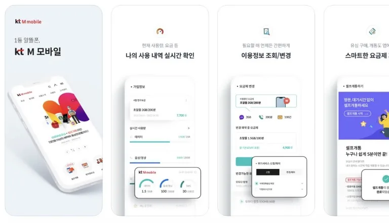 ktm 모바일 앱 어플 설치