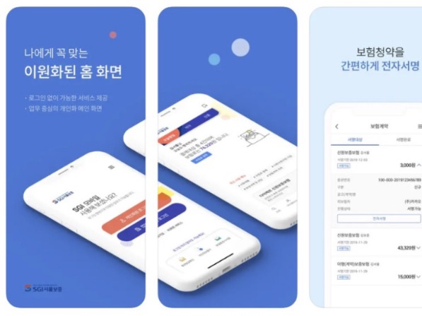 서울보증보험 앱 어플 설치