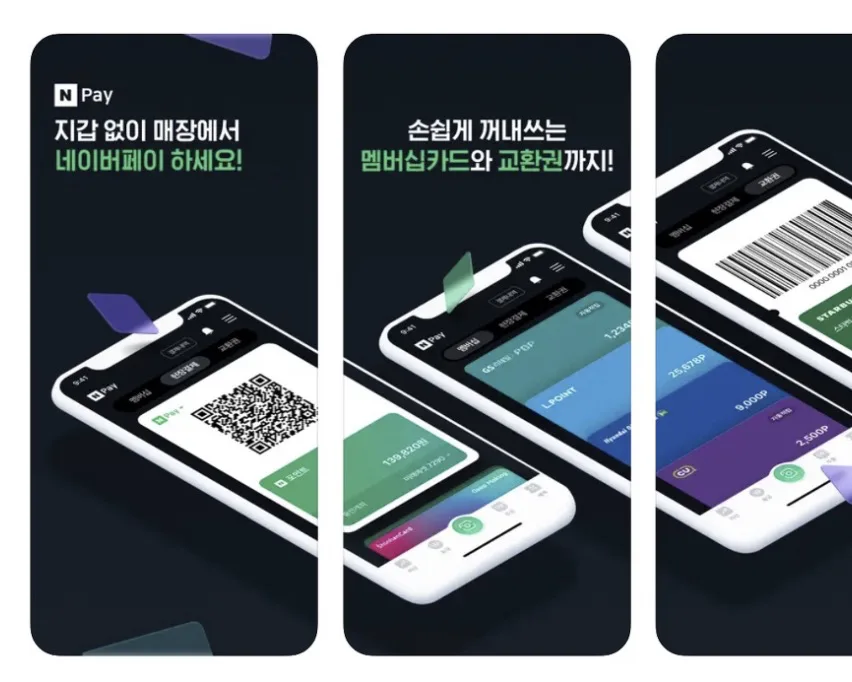 네이버페이 앱 설치