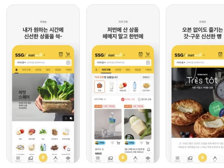 이마트 몰 앱 어플 설치