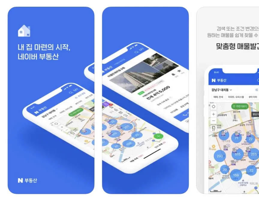 네이버부동산 앱 어플 설치