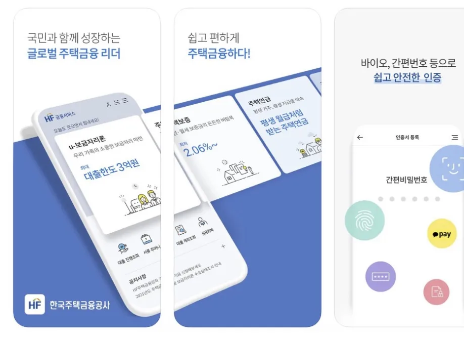 스마트주택금융 앱 어플 설치