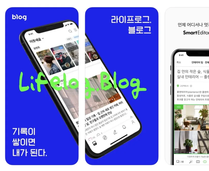 네이버 블로그 앱 어플 설치