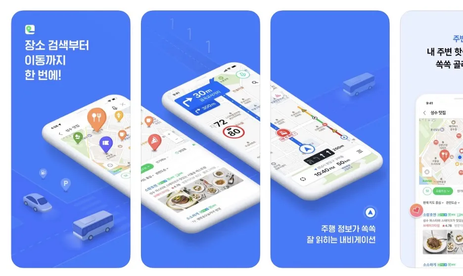 네이버 지도 앱 어플 설치