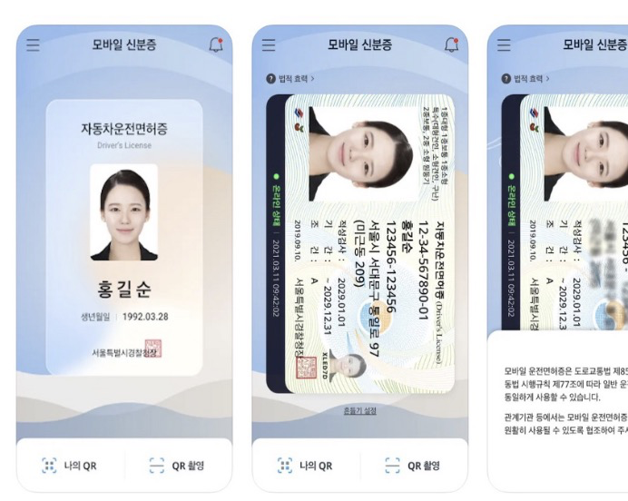 모바일 신분증 앱 어플 설치