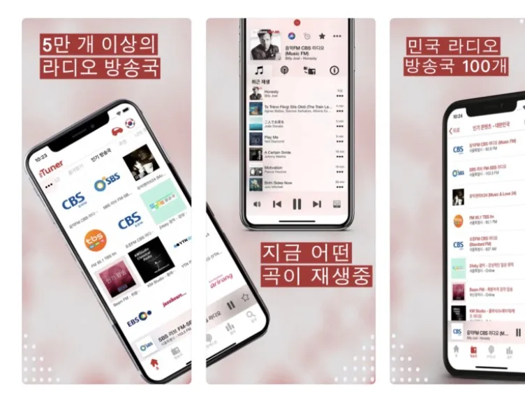 마이 튜너 라디오 앱 어플 설치