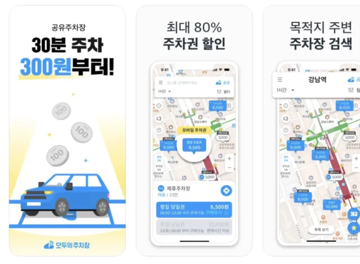 모두의주차장 앱 어플 설치