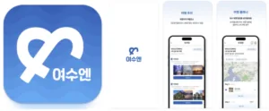 여수엔 앱 어플 설치