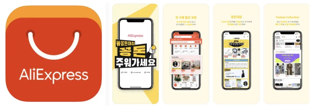 알리익스프레스 앱 어플 설치