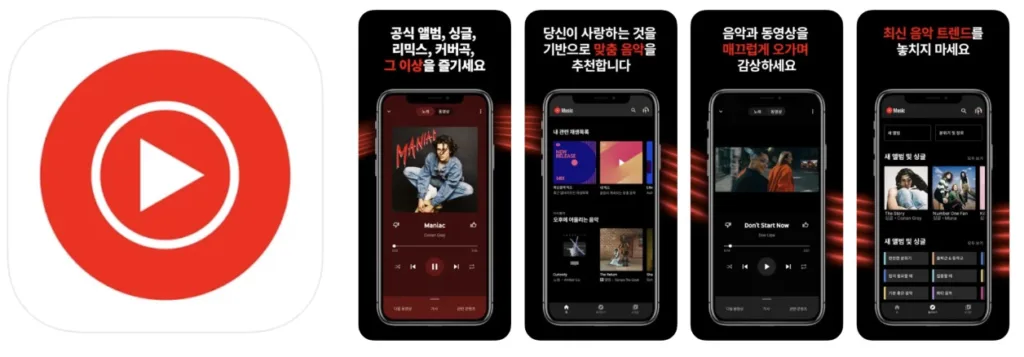 유튜브뮤직 앱 어플 다운로드