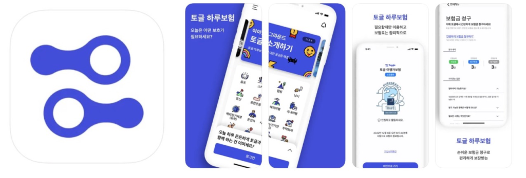 여행자보험 토글 앱 어플 설치