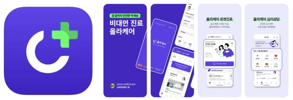 올라케어 앱 어플 설치