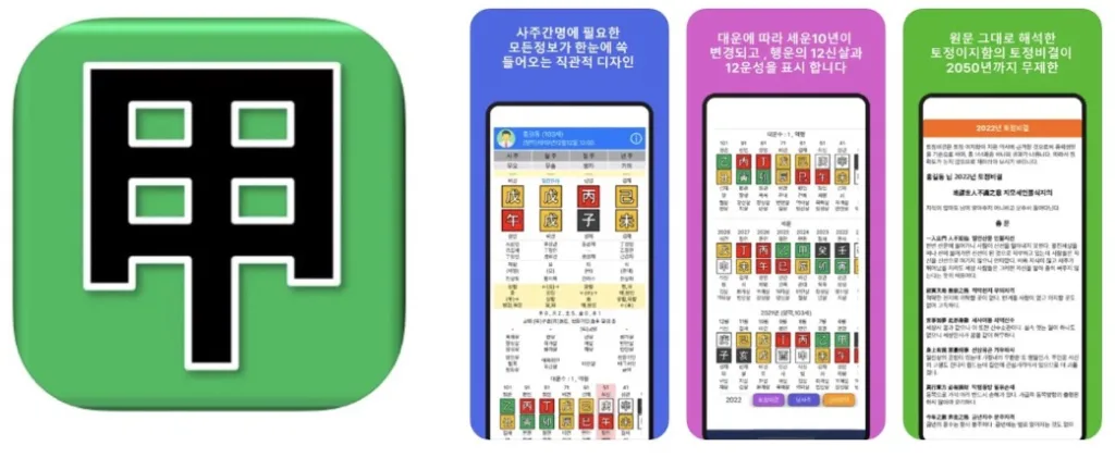 천을귀인 앱 어플 설치