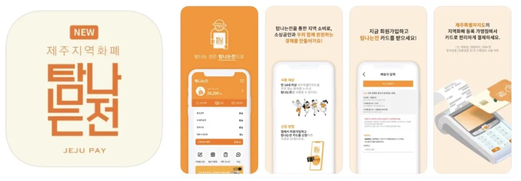 탐나는전 앱 어플 설치