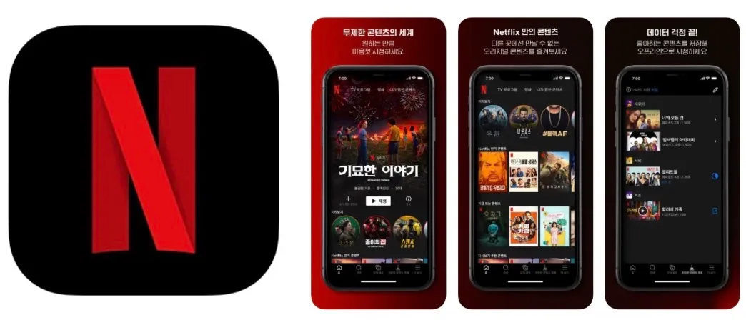 넷플릭스 앱 어플 설치