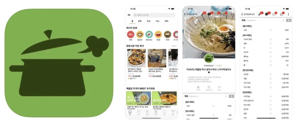 만개의레시피 앱 어플 설치